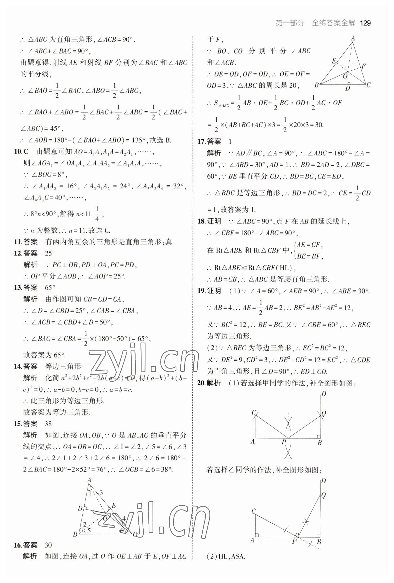 2023年5年中考3年模拟八年级数学下册北师大版 参考答案第11页