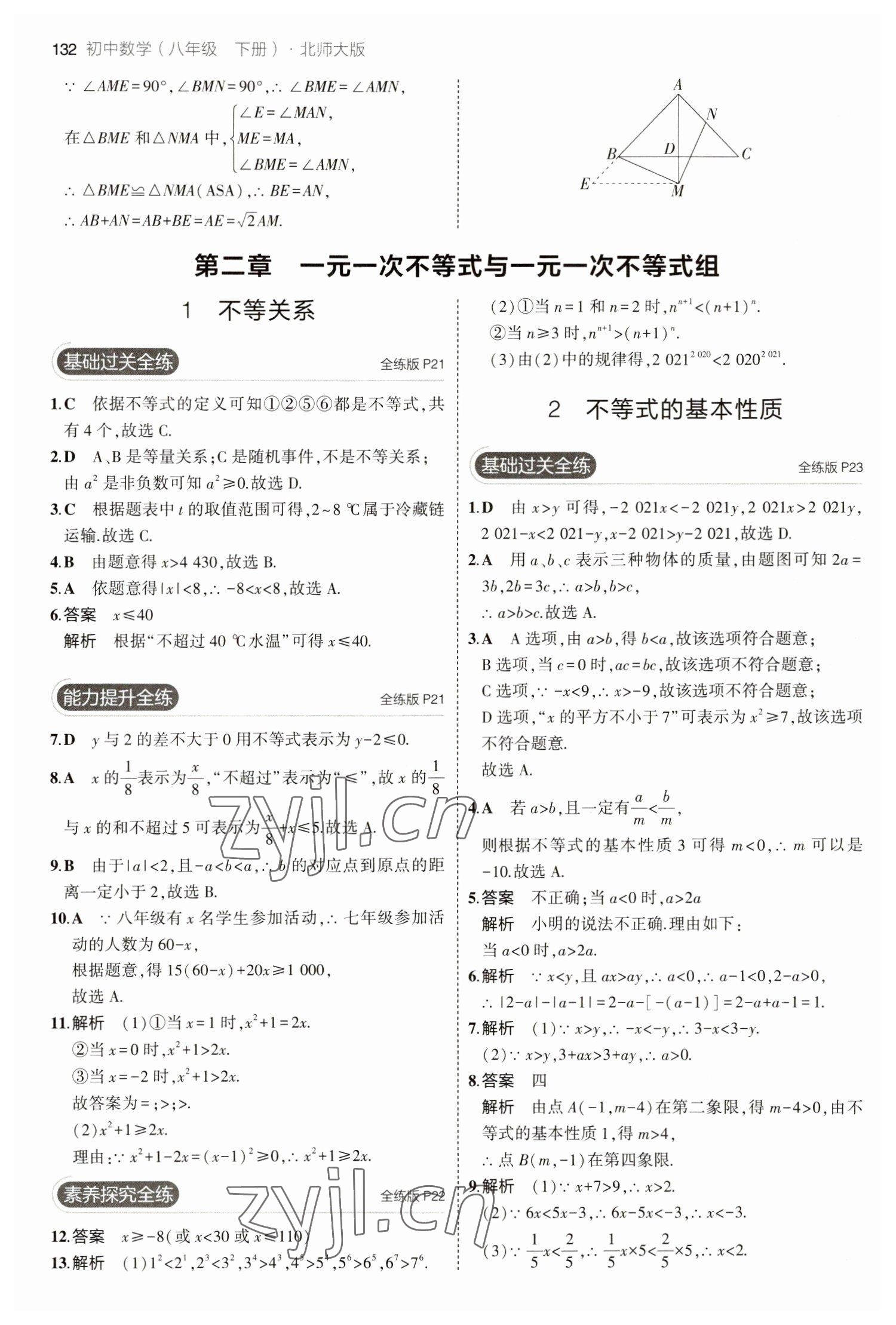 2023年5年中考3年模拟八年级数学下册北师大版 参考答案第14页