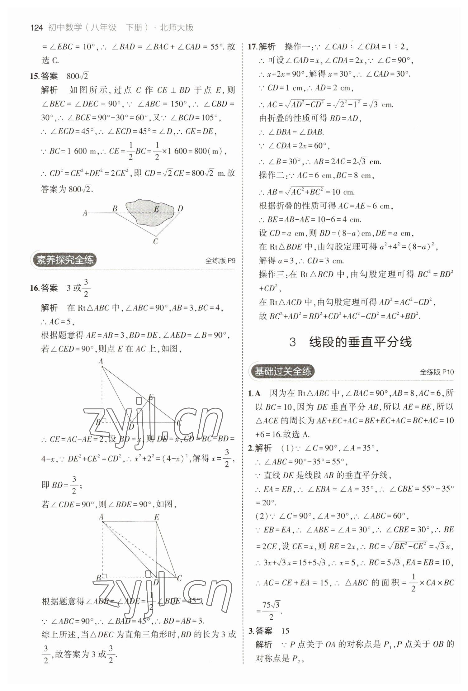 2023年5年中考3年模擬八年級(jí)數(shù)學(xué)下冊(cè)北師大版 參考答案第6頁(yè)