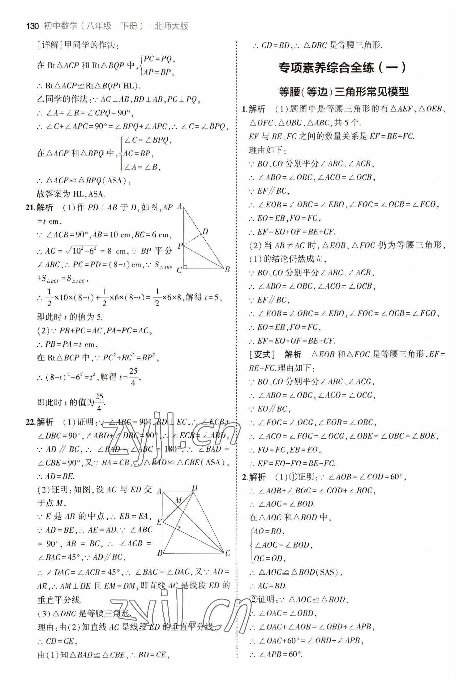 2023年5年中考3年模拟八年级数学下册北师大版 参考答案第12页