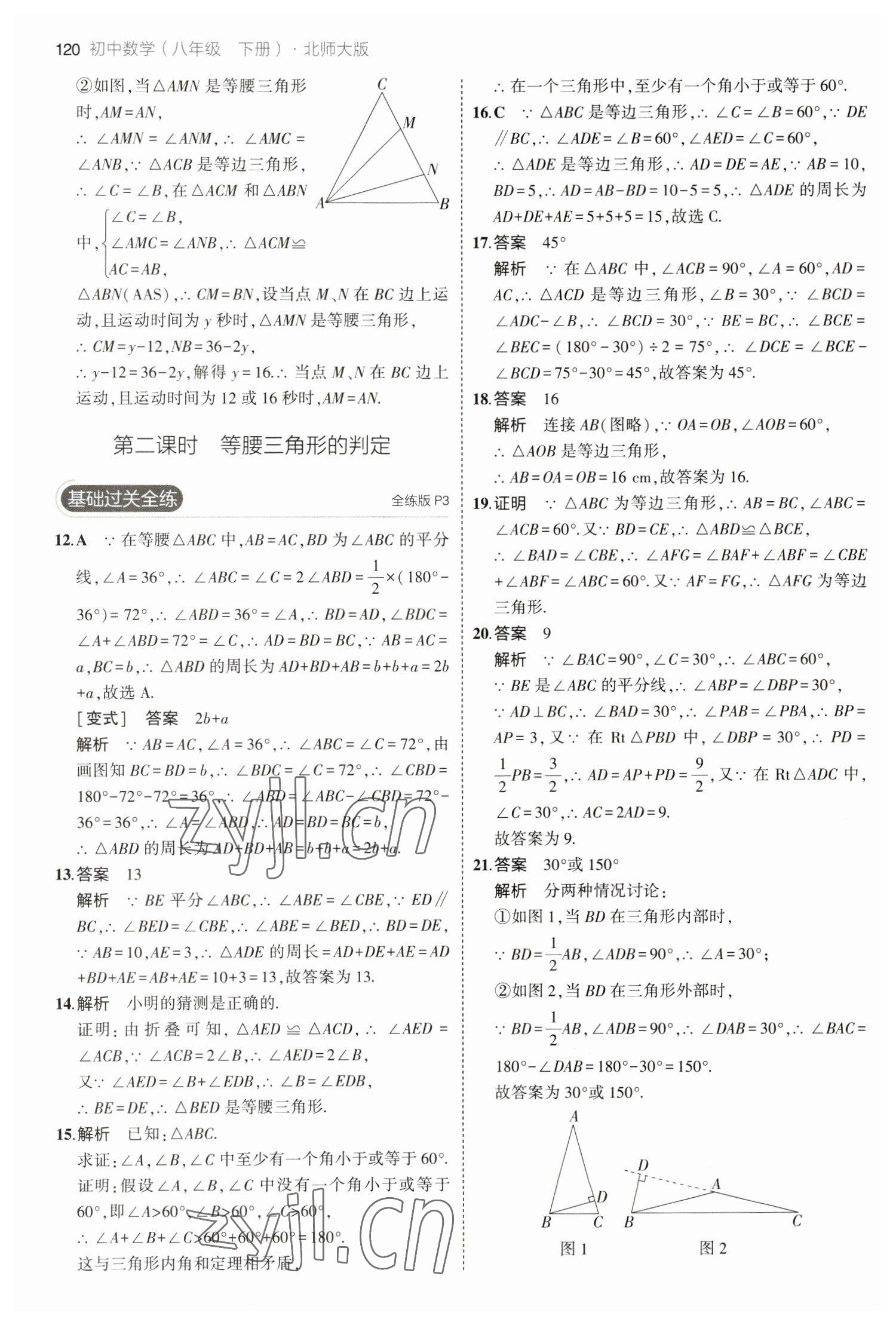 2023年5年中考3年模拟八年级数学下册北师大版 参考答案第2页