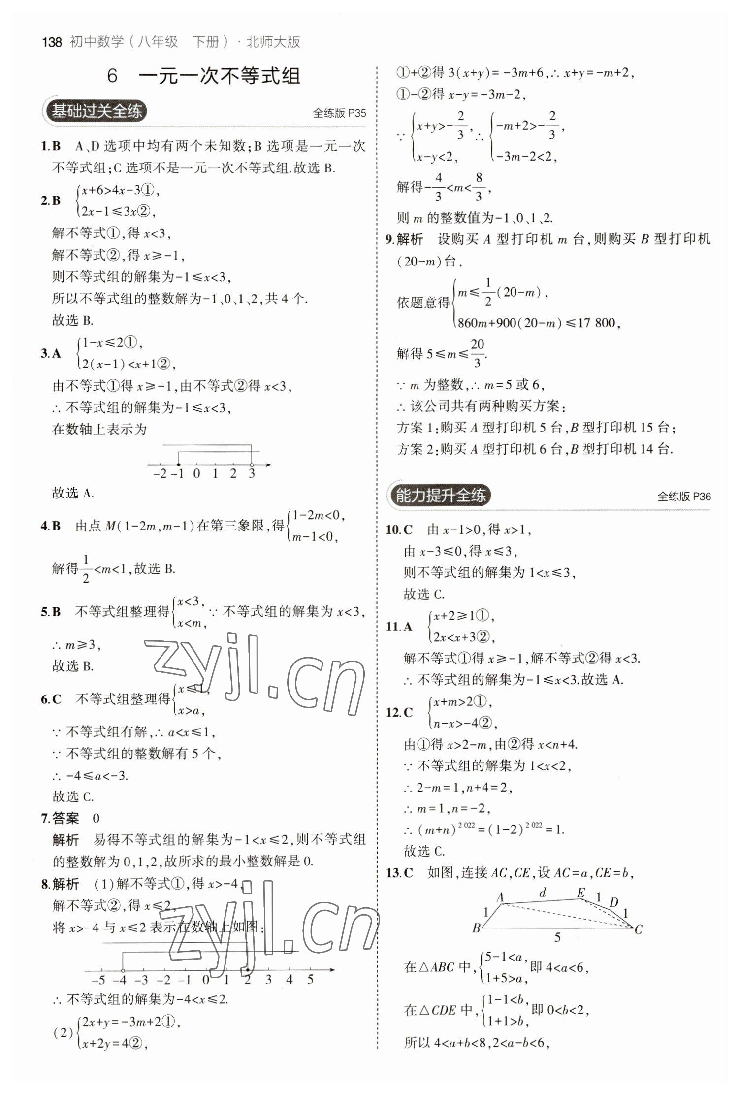 2023年5年中考3年模拟八年级数学下册北师大版 参考答案第20页