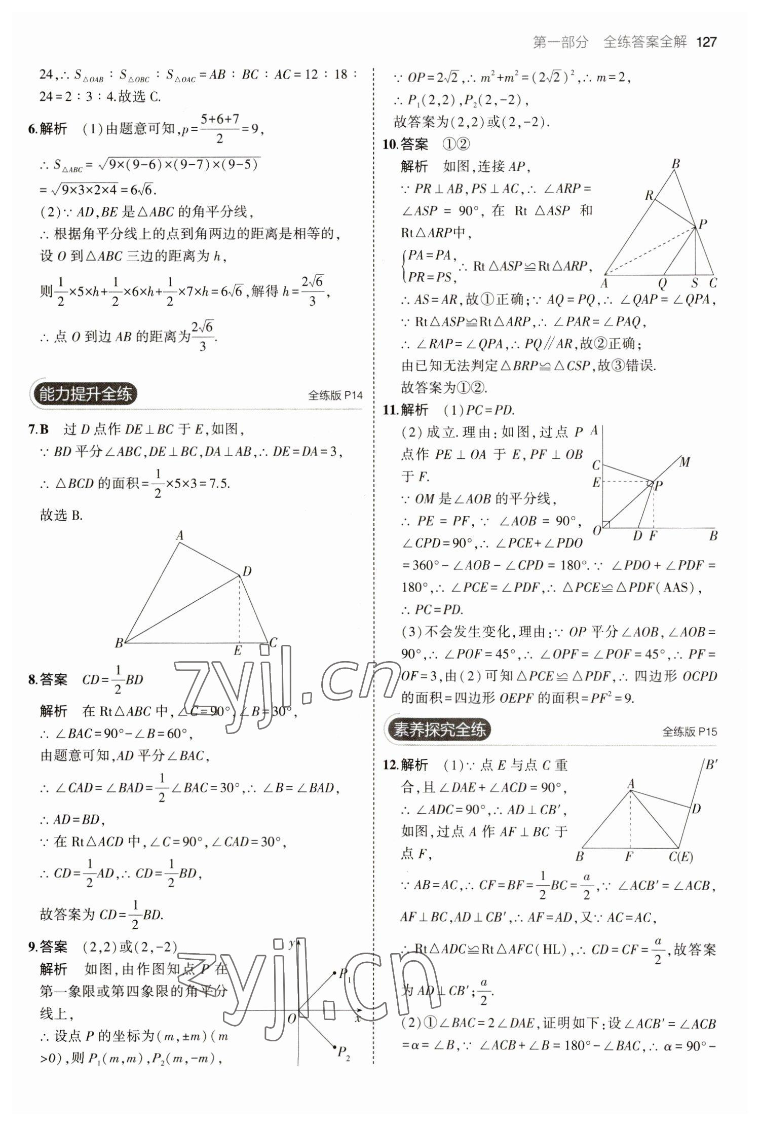 2023年5年中考3年模拟八年级数学下册北师大版 参考答案第9页