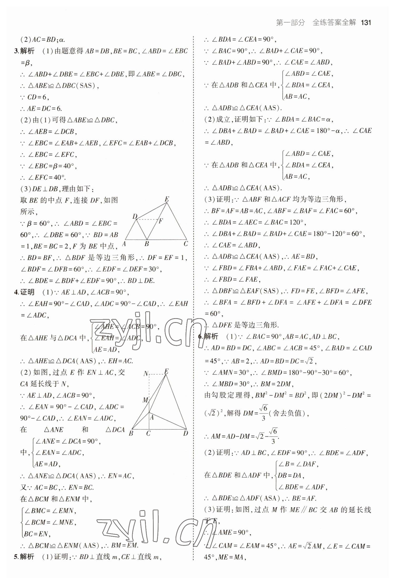 2023年5年中考3年模拟八年级数学下册北师大版 参考答案第13页