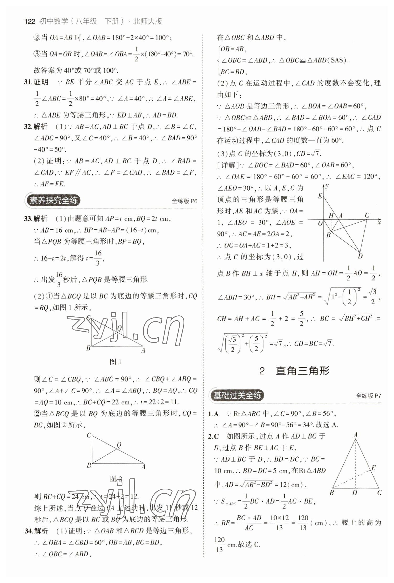 2023年5年中考3年模拟八年级数学下册北师大版 参考答案第4页