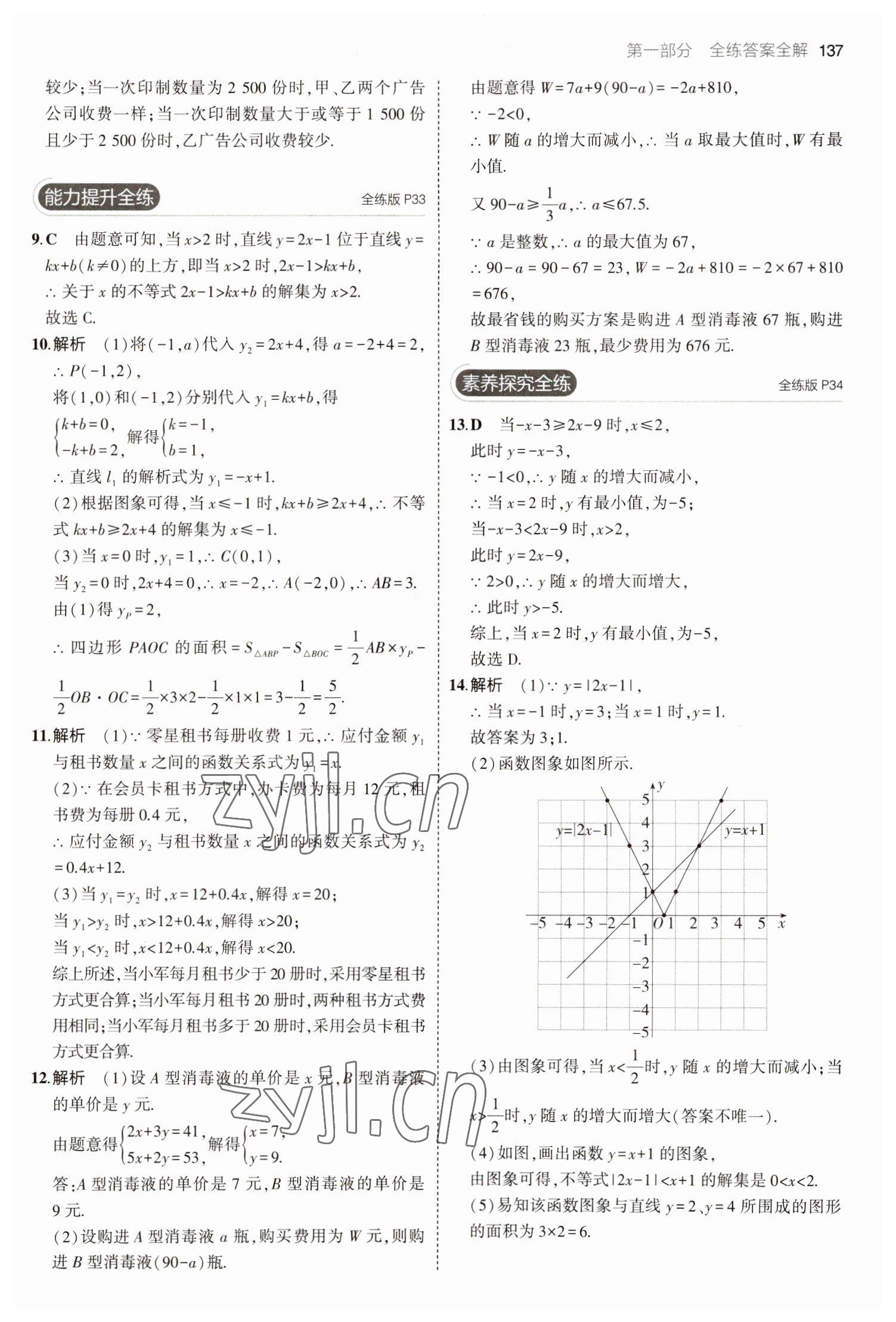 2023年5年中考3年模拟八年级数学下册北师大版 参考答案第19页