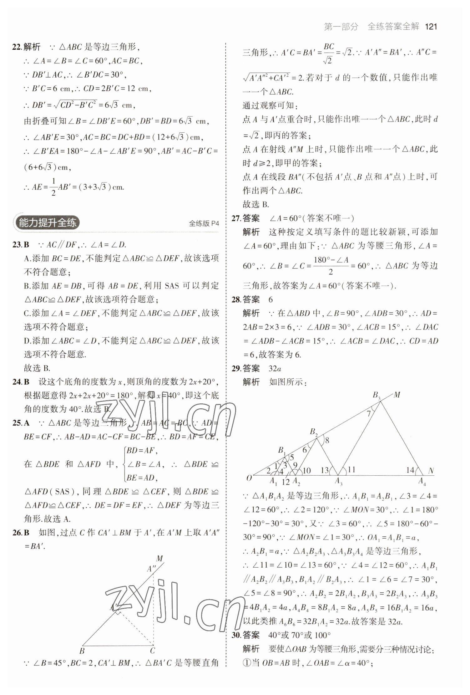 2023年5年中考3年模拟八年级数学下册北师大版 参考答案第3页