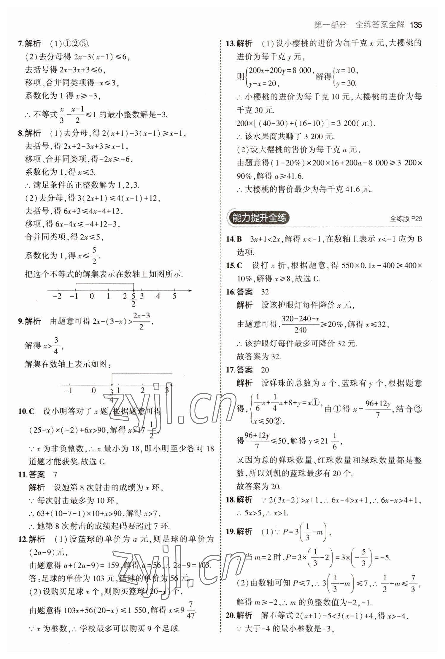 2023年5年中考3年模拟八年级数学下册北师大版 参考答案第17页