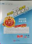 2022年王朝霞各地期末试卷精选八年级物理上册人教版河北专版