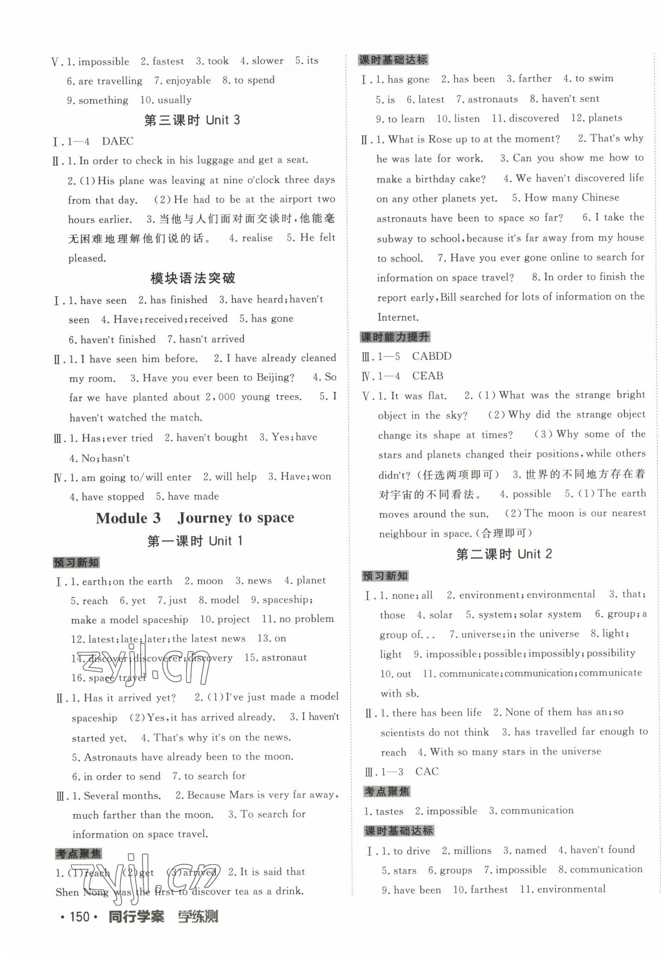 2023年同行学案学练测八年级英语下册外研版 第3页