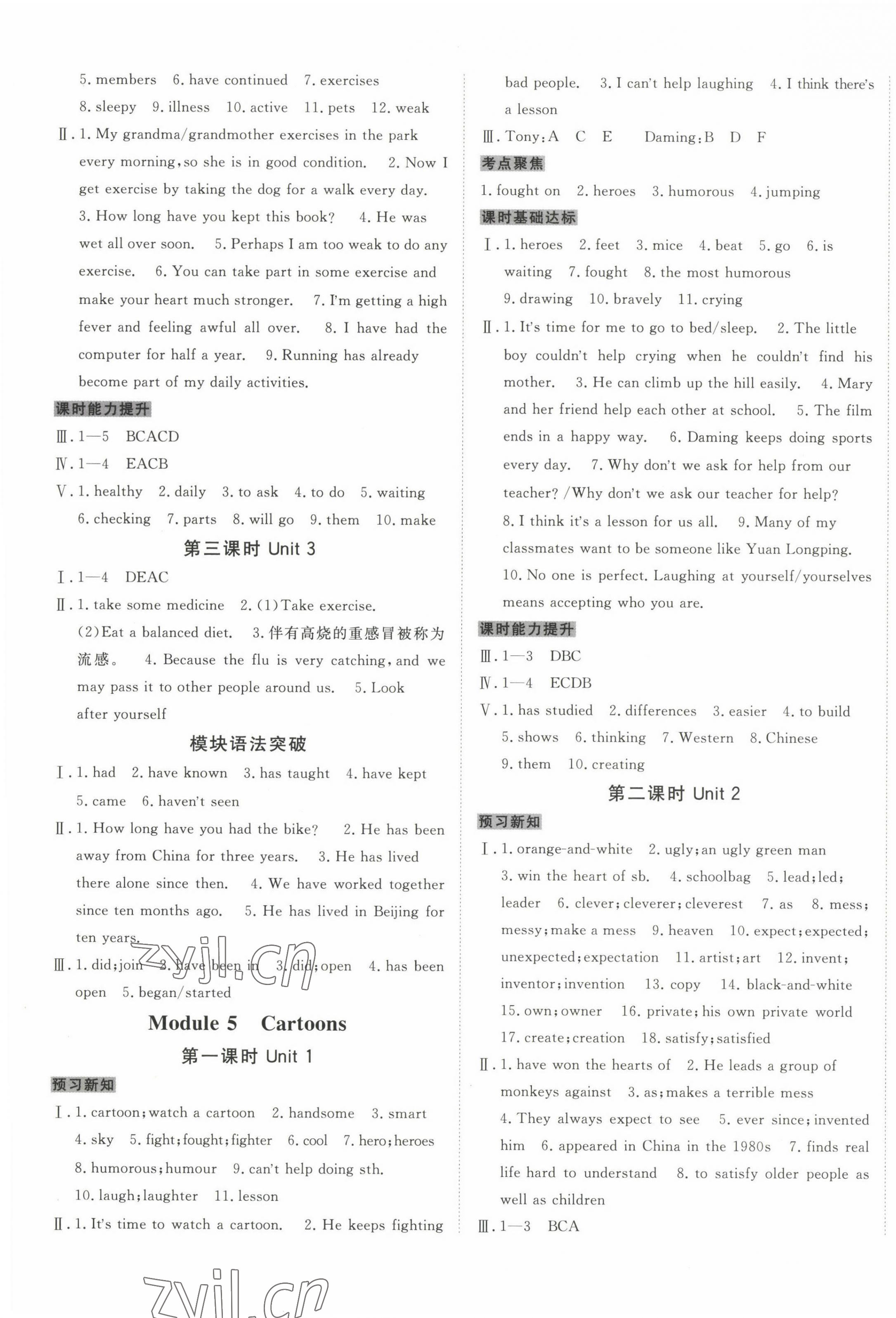 2023年同行学案学练测八年级英语下册外研版 第5页