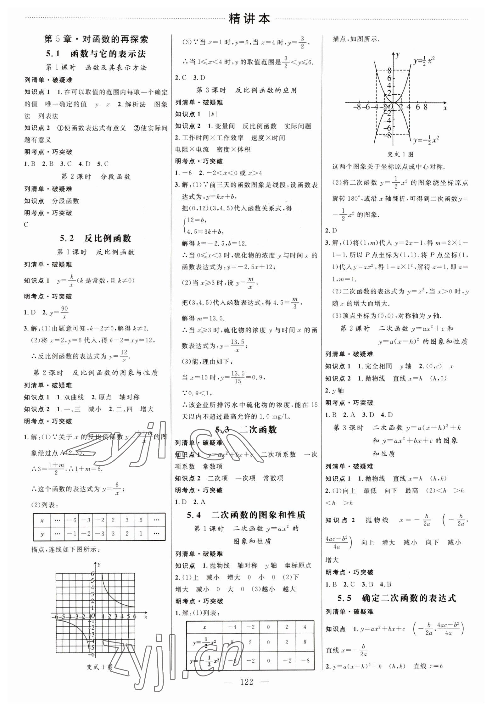 2023年细解巧练九年级数学下册青岛版 参考答案第1页