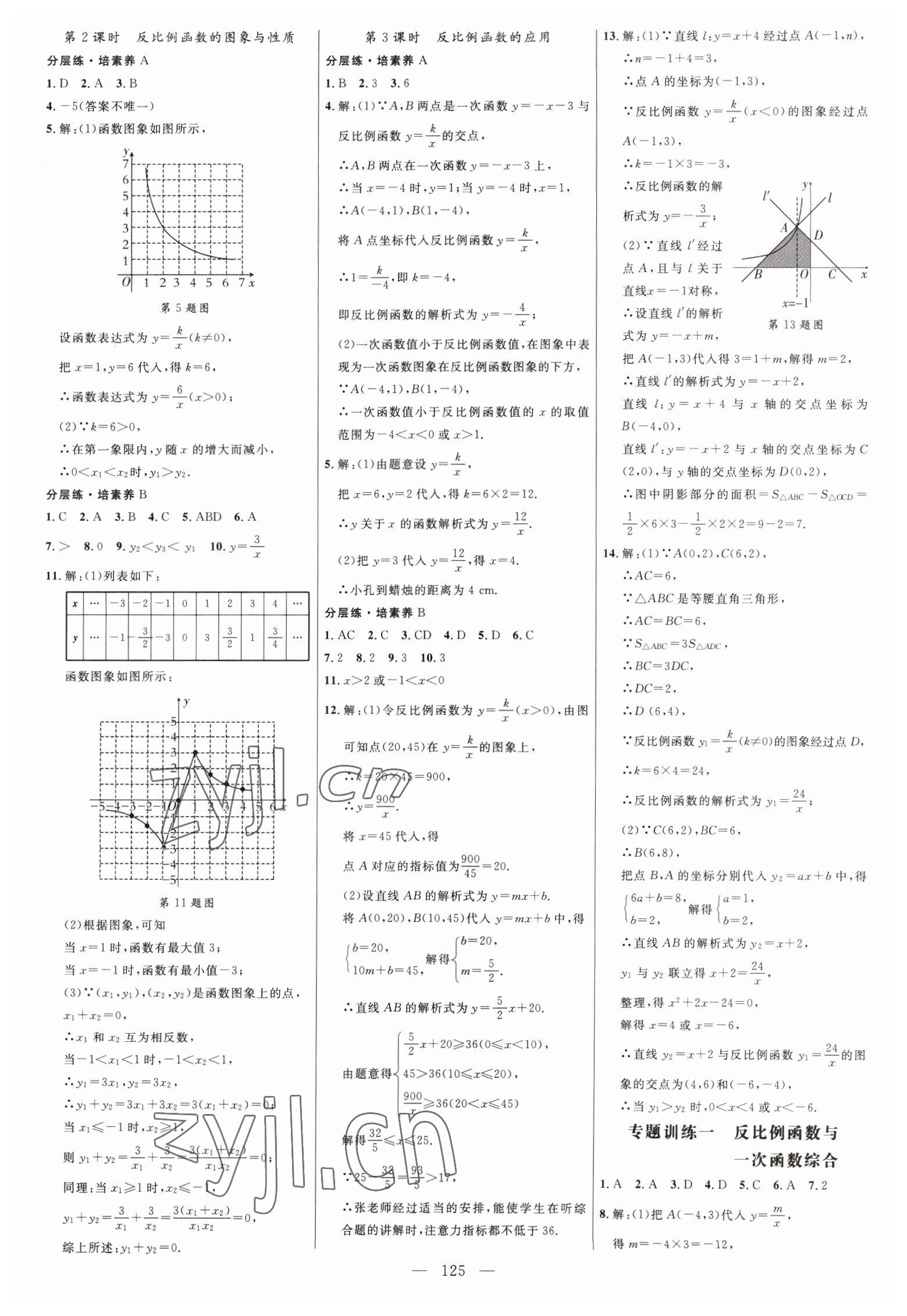 2023年细解巧练九年级数学下册青岛版 参考答案第4页