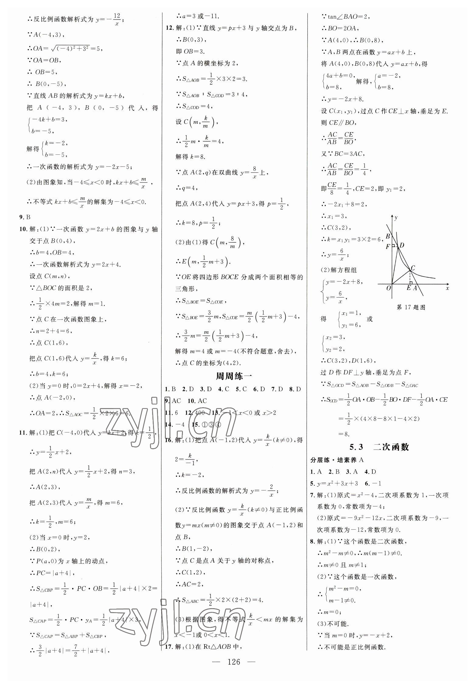 2023年细解巧练九年级数学下册青岛版 参考答案第5页