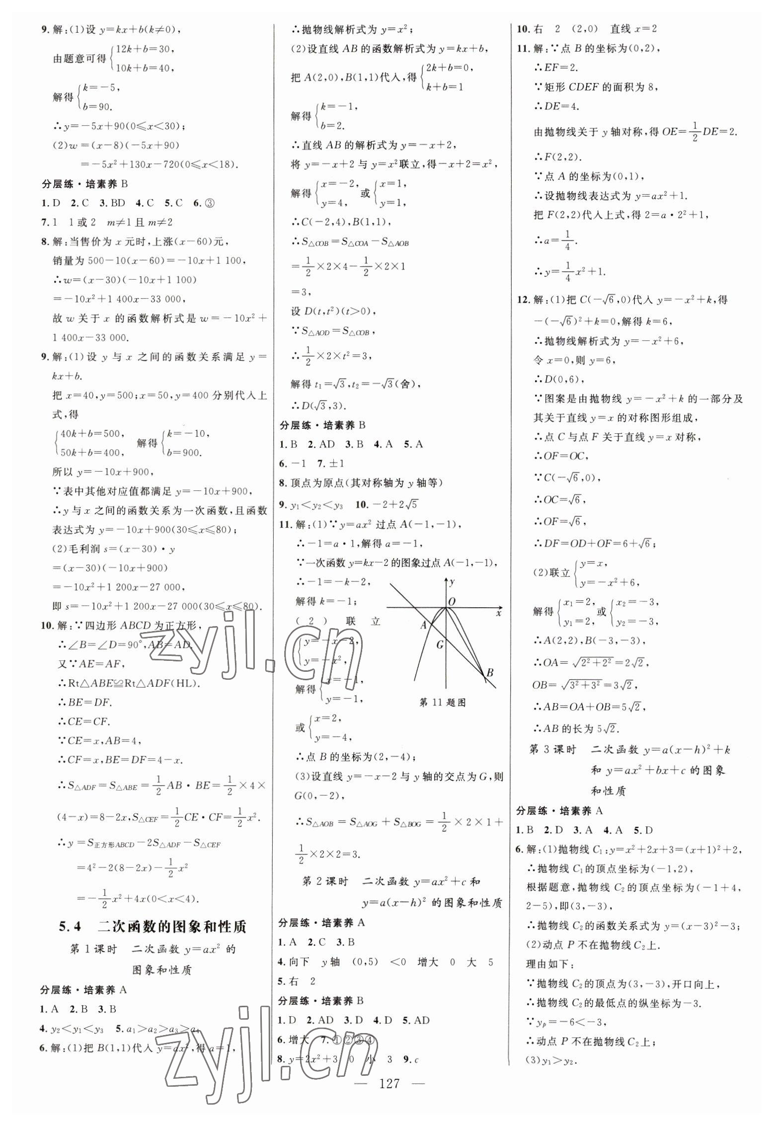 2023年细解巧练九年级数学下册青岛版 参考答案第6页