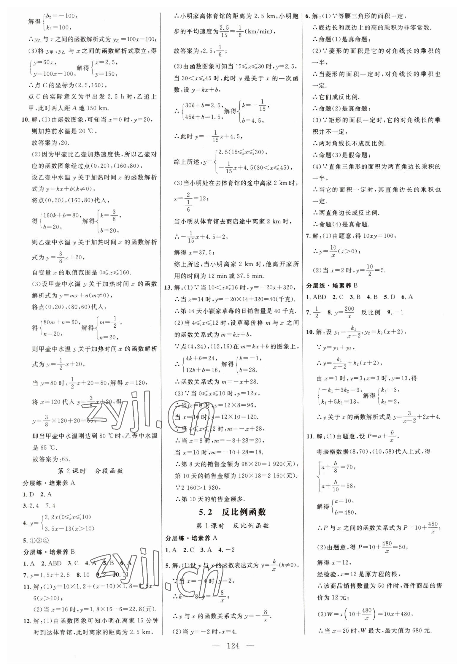 2023年细解巧练九年级数学下册青岛版 参考答案第3页