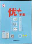 2023年優(yōu)加學(xué)案課時(shí)通八年級地理下冊湘教版H版