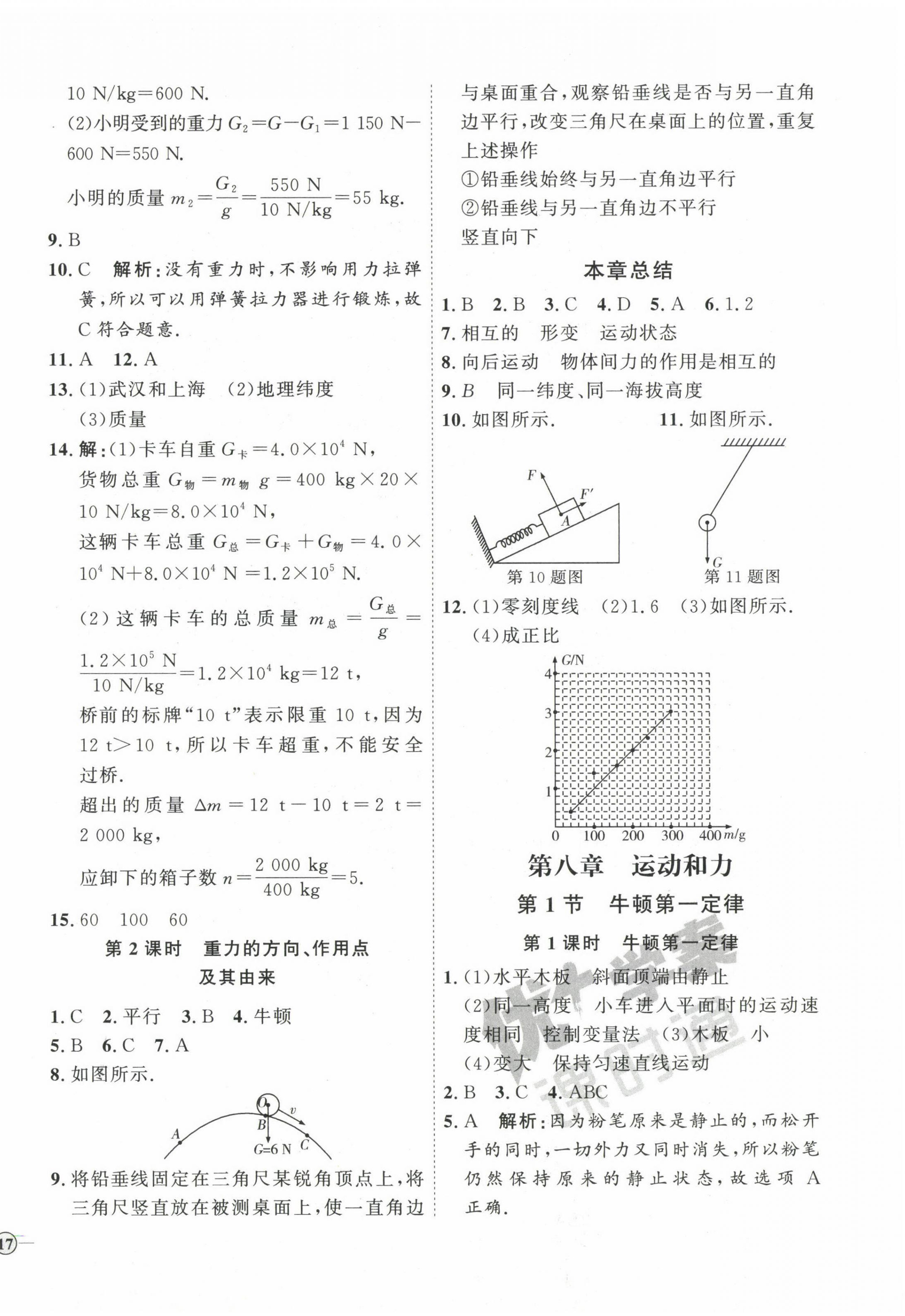 2023年優(yōu)加學(xué)案課時通八年級物理下冊人教版濰坊專版 參考答案第2頁