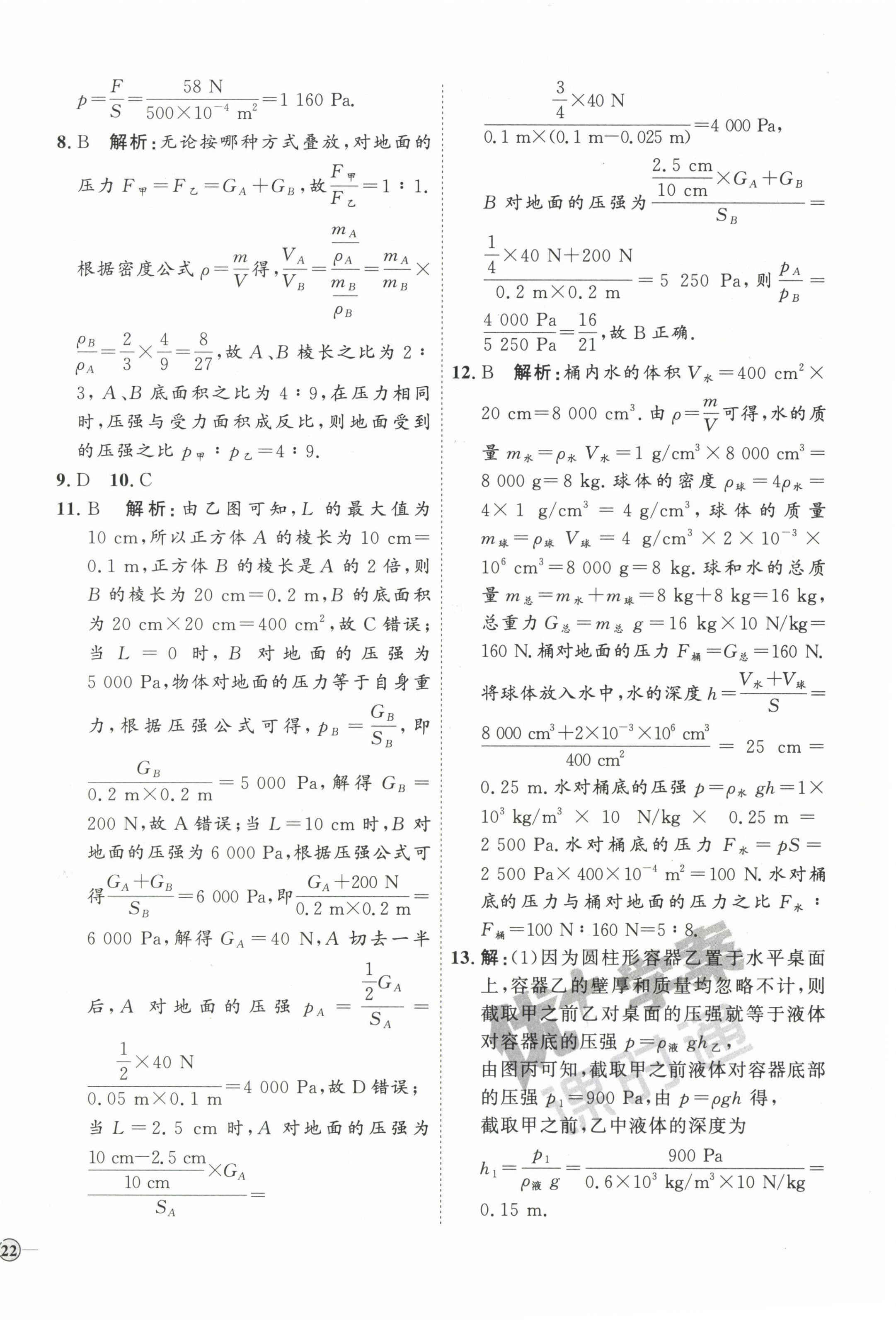 2023年优加学案课时通八年级物理下册人教版潍坊专版 参考答案第12页