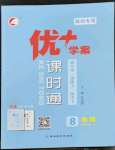 2023年優(yōu)加學案課時通八年級物理下冊人教版濰坊專版