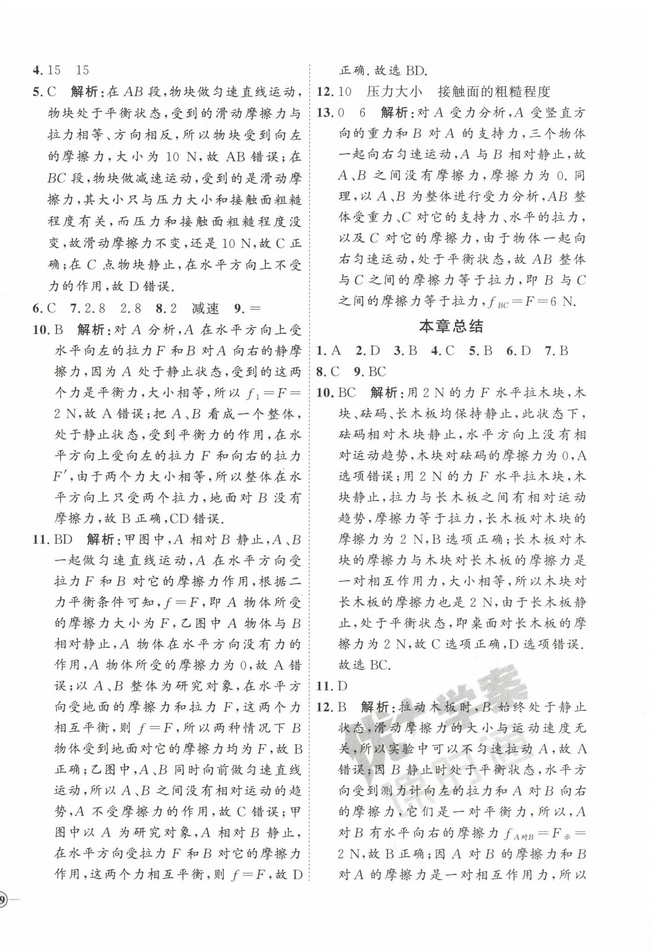 2023年优加学案课时通八年级物理下册人教版潍坊专版 参考答案第6页