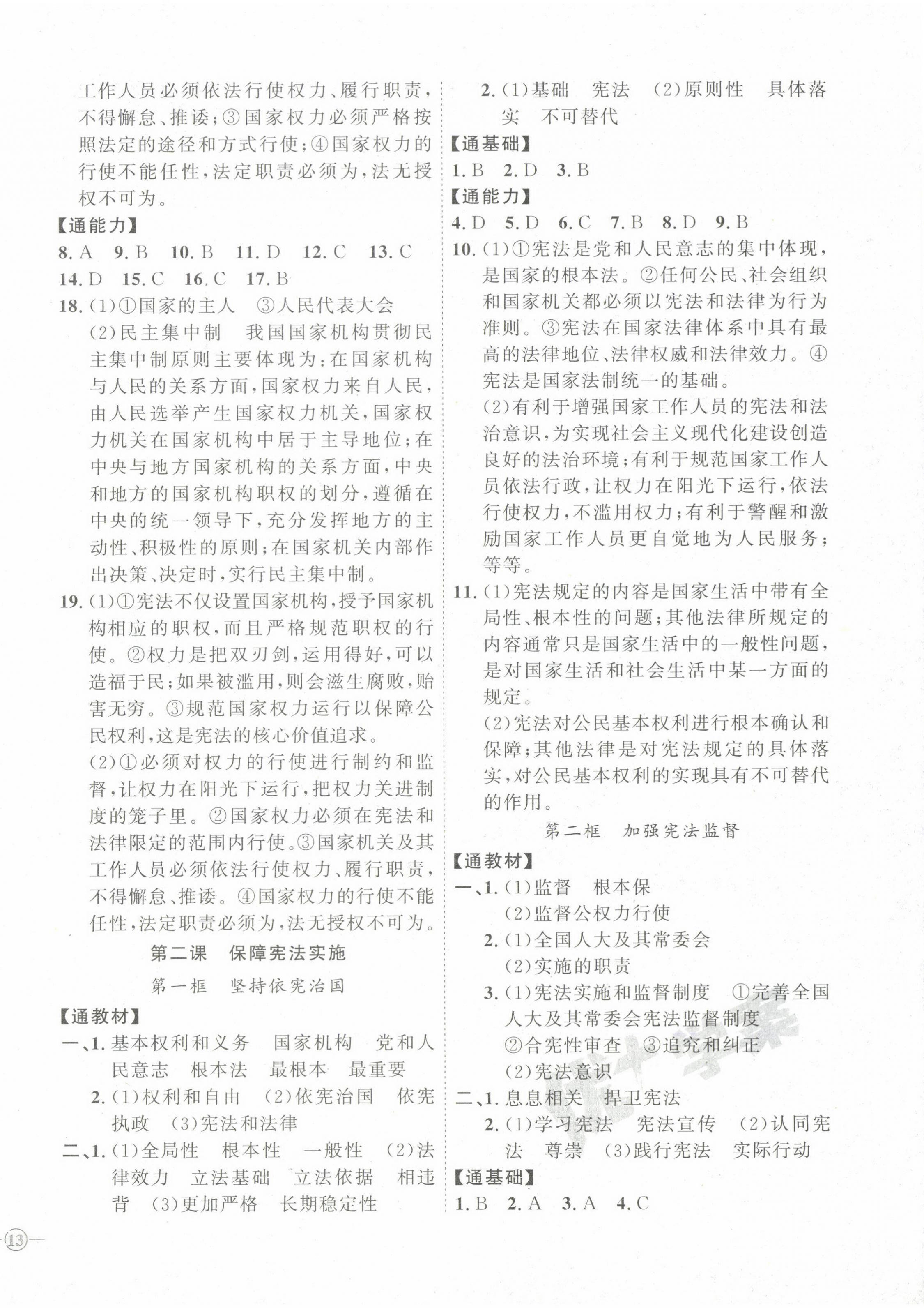 2023年优加学案课时通八年级道德与法治下册人教版 参考答案第2页