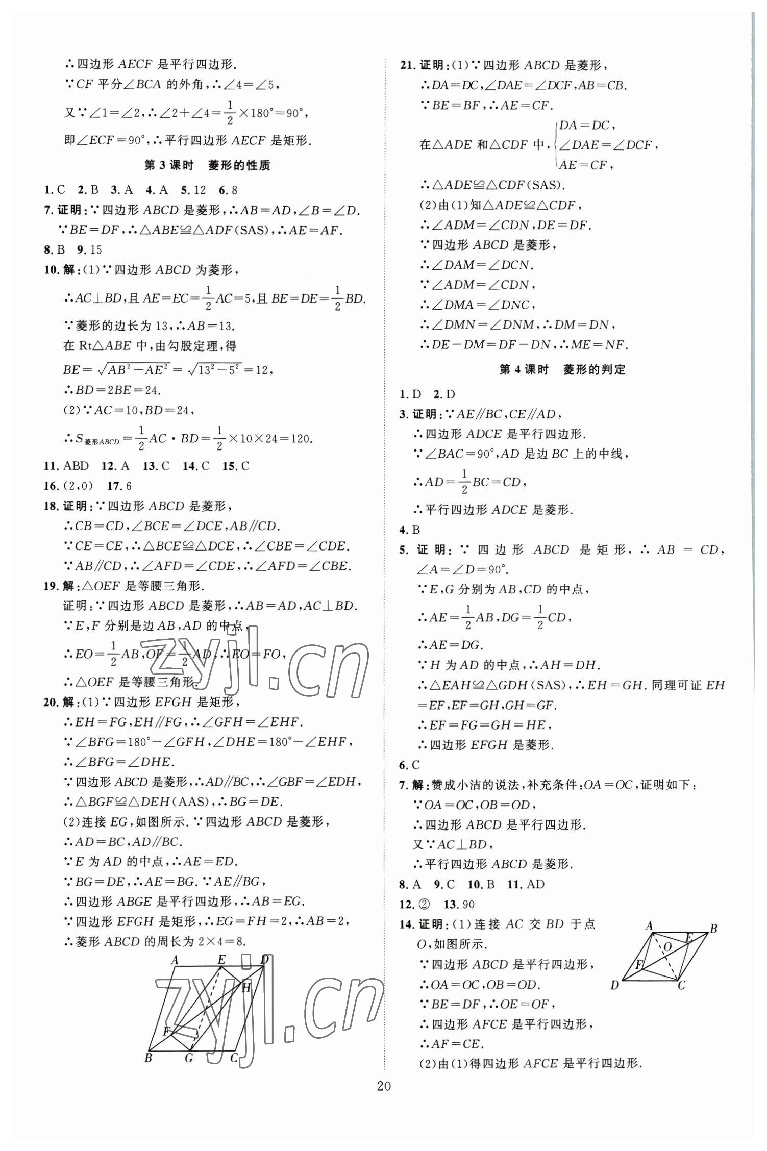 2023年优加学案课时通八年级数学下册青岛版潍坊专版 第4页