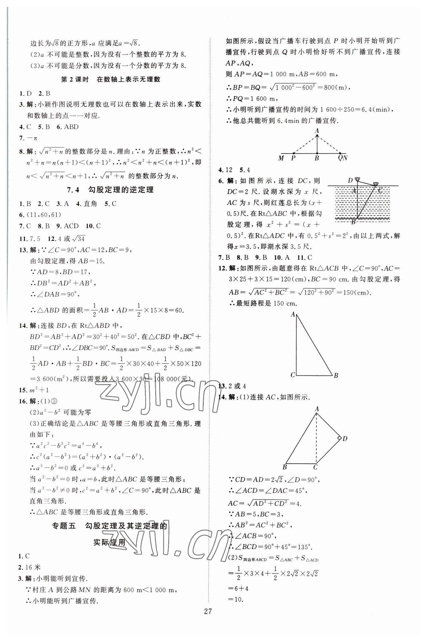 2023年优加学案课时通八年级数学下册青岛版潍坊专版 第11页