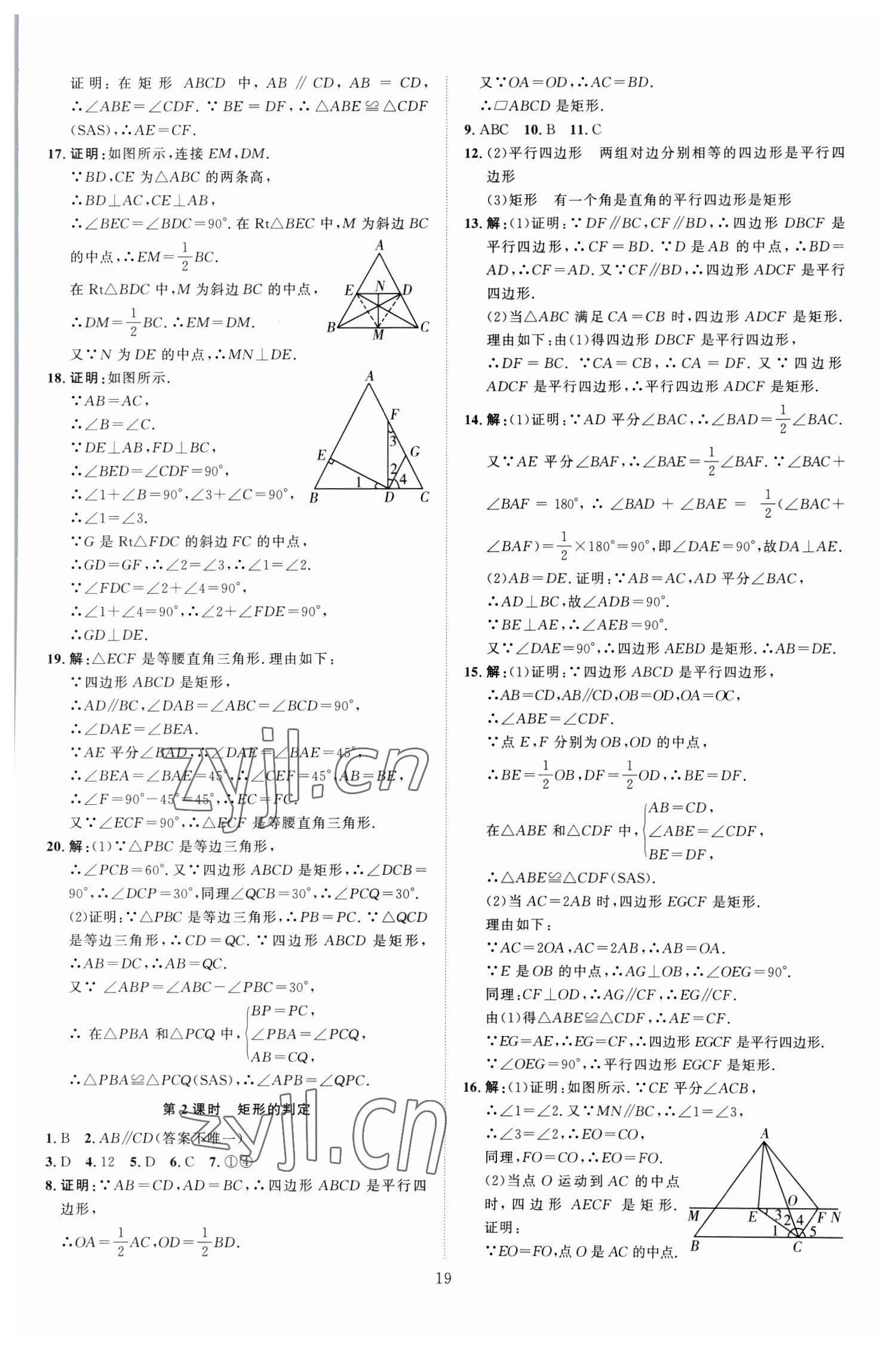 2023年優(yōu)加學案課時通八年級數(shù)學下冊青島版濰坊專版 第3頁