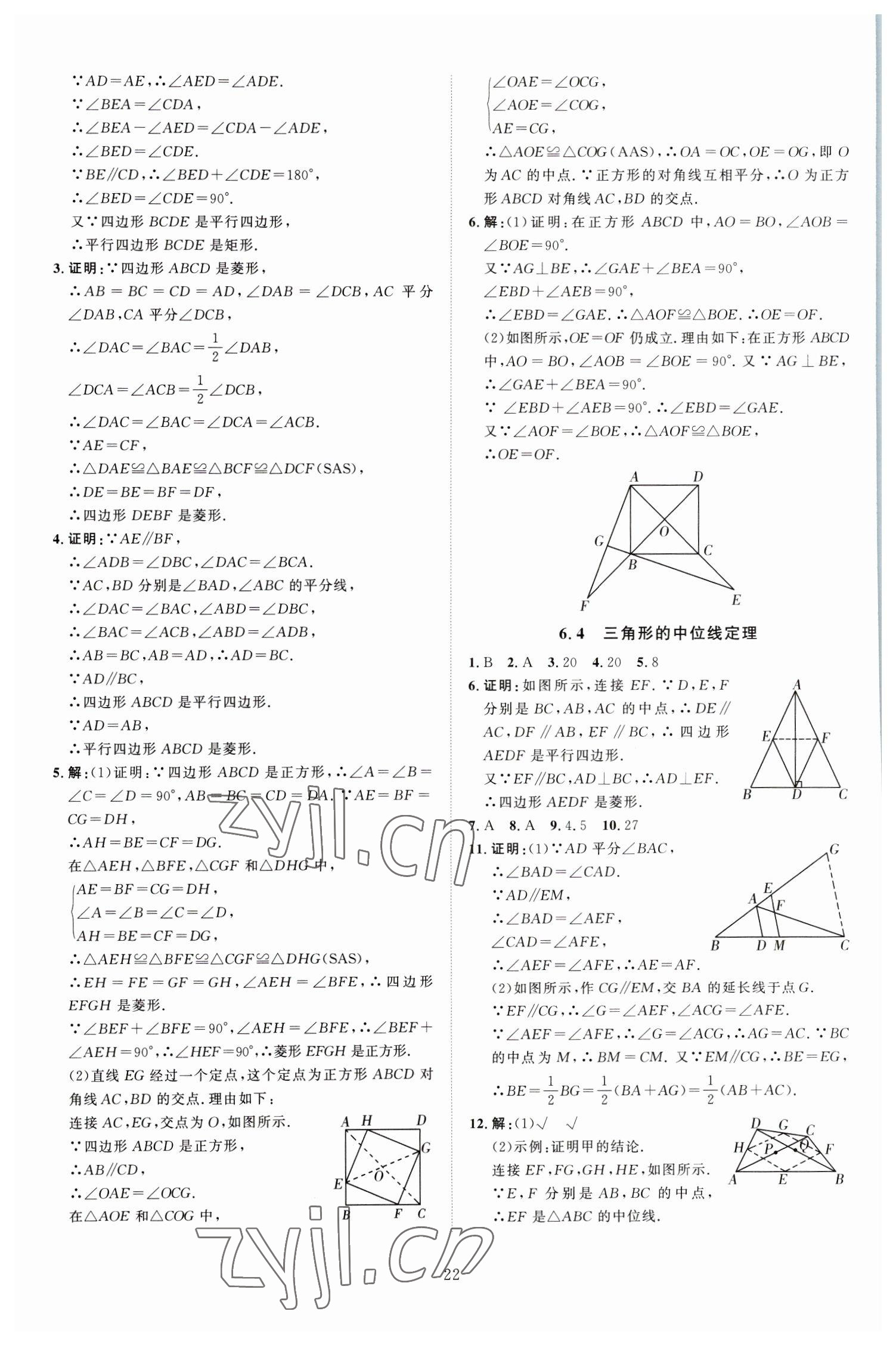 2023年优加学案课时通八年级数学下册青岛版潍坊专版 第6页