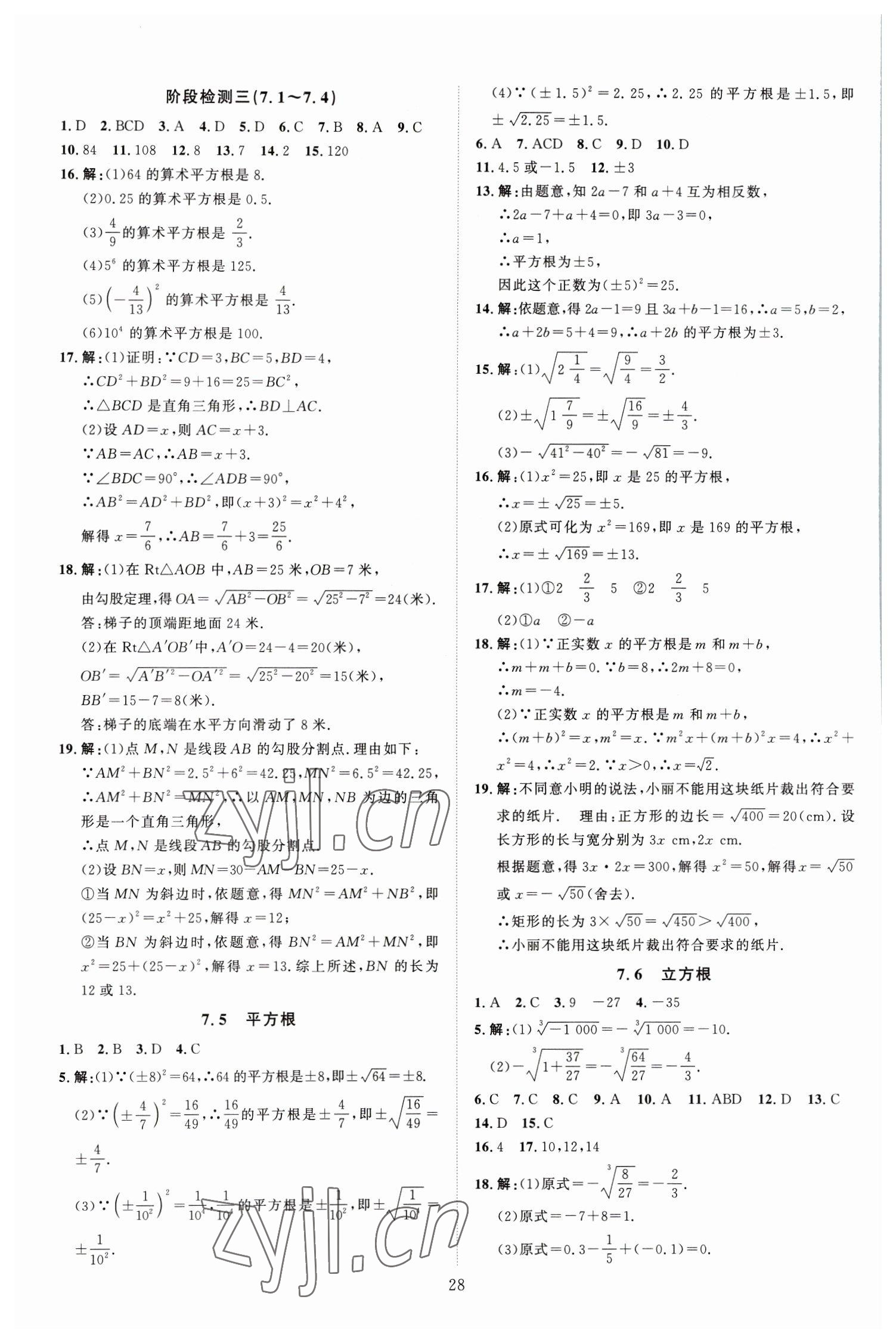 2023年优加学案课时通八年级数学下册青岛版潍坊专版 第12页