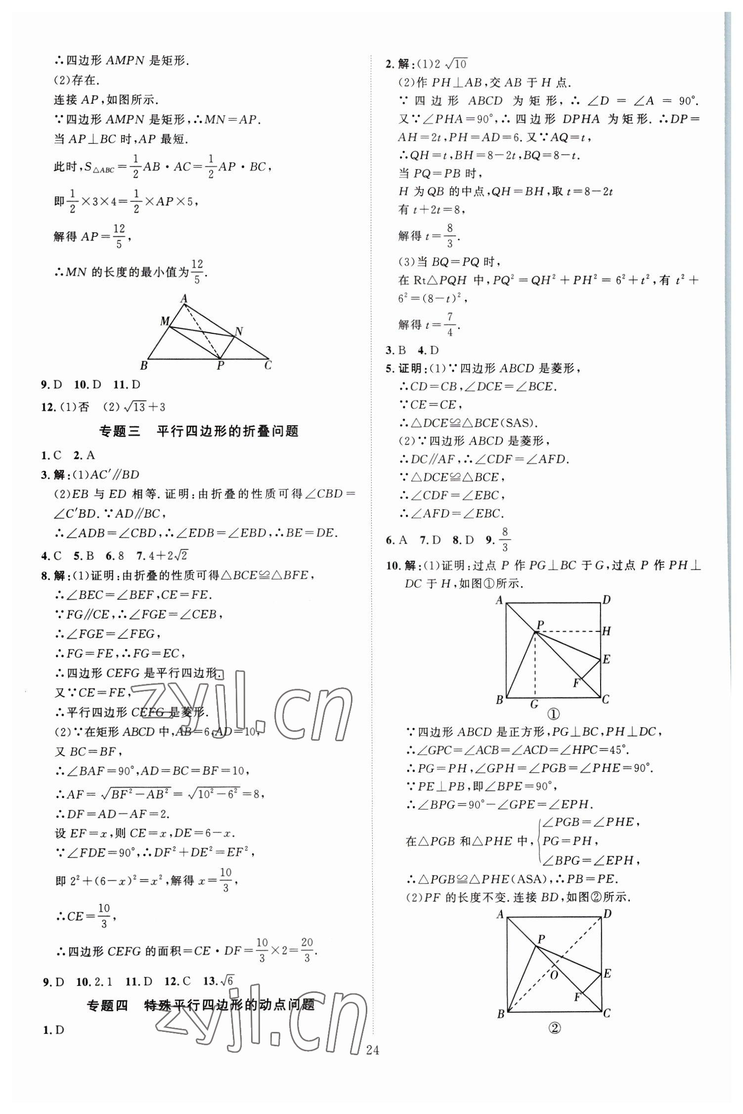 2023年优加学案课时通八年级数学下册青岛版潍坊专版 第8页