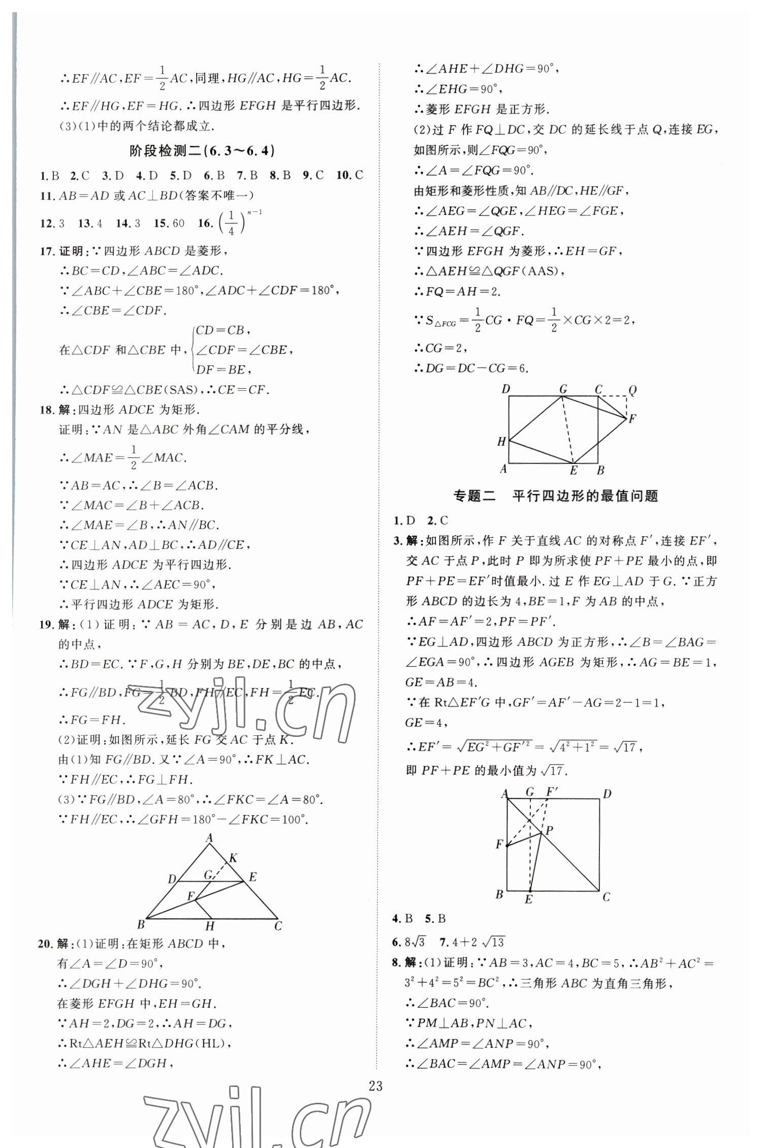 2023年优加学案课时通八年级数学下册青岛版潍坊专版 第7页