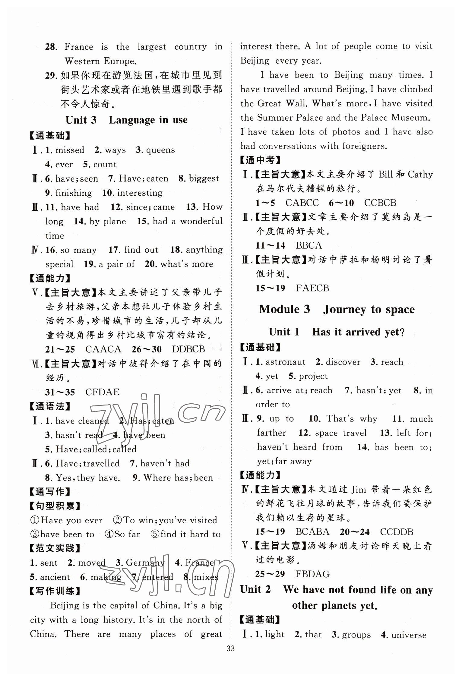 2023年優(yōu)加學(xué)案課時(shí)通八年級(jí)英語(yǔ)下冊(cè)外研版 第3頁(yè)