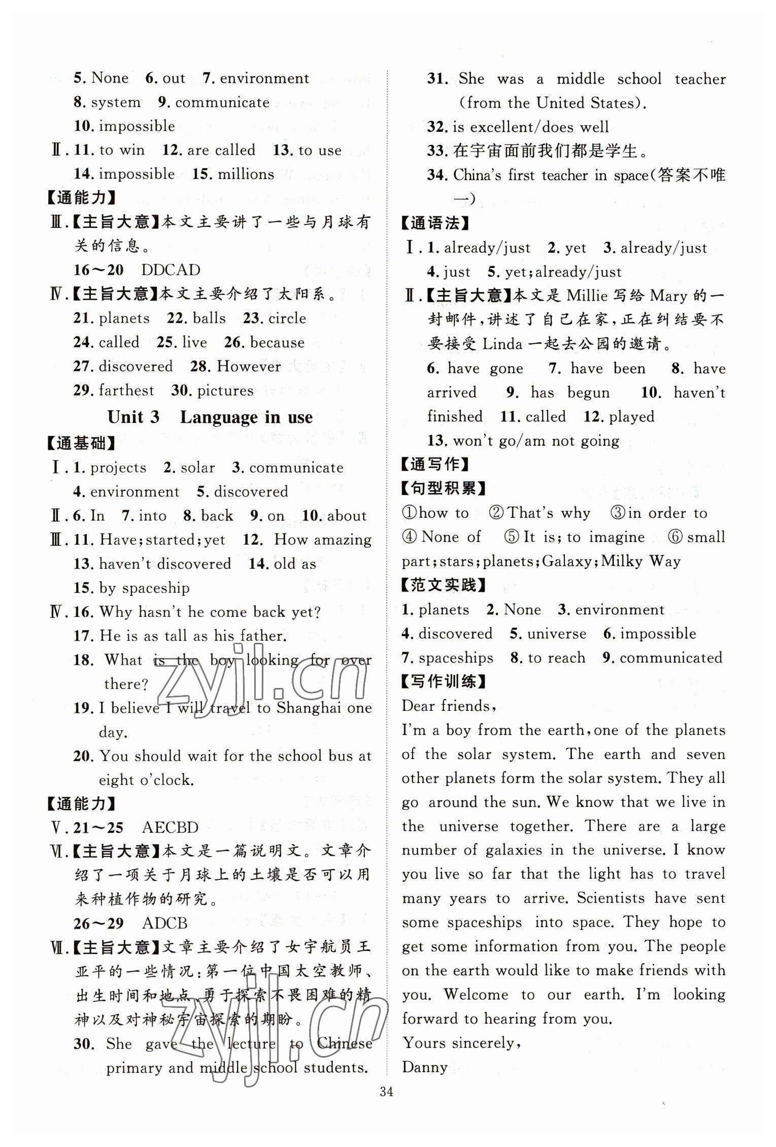 2023年优加学案课时通八年级英语下册外研版 第4页