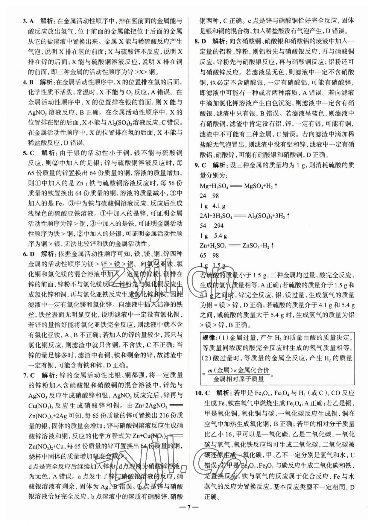 2023年走進名校九年級化學下冊人教版山東專版 參考答案第7頁