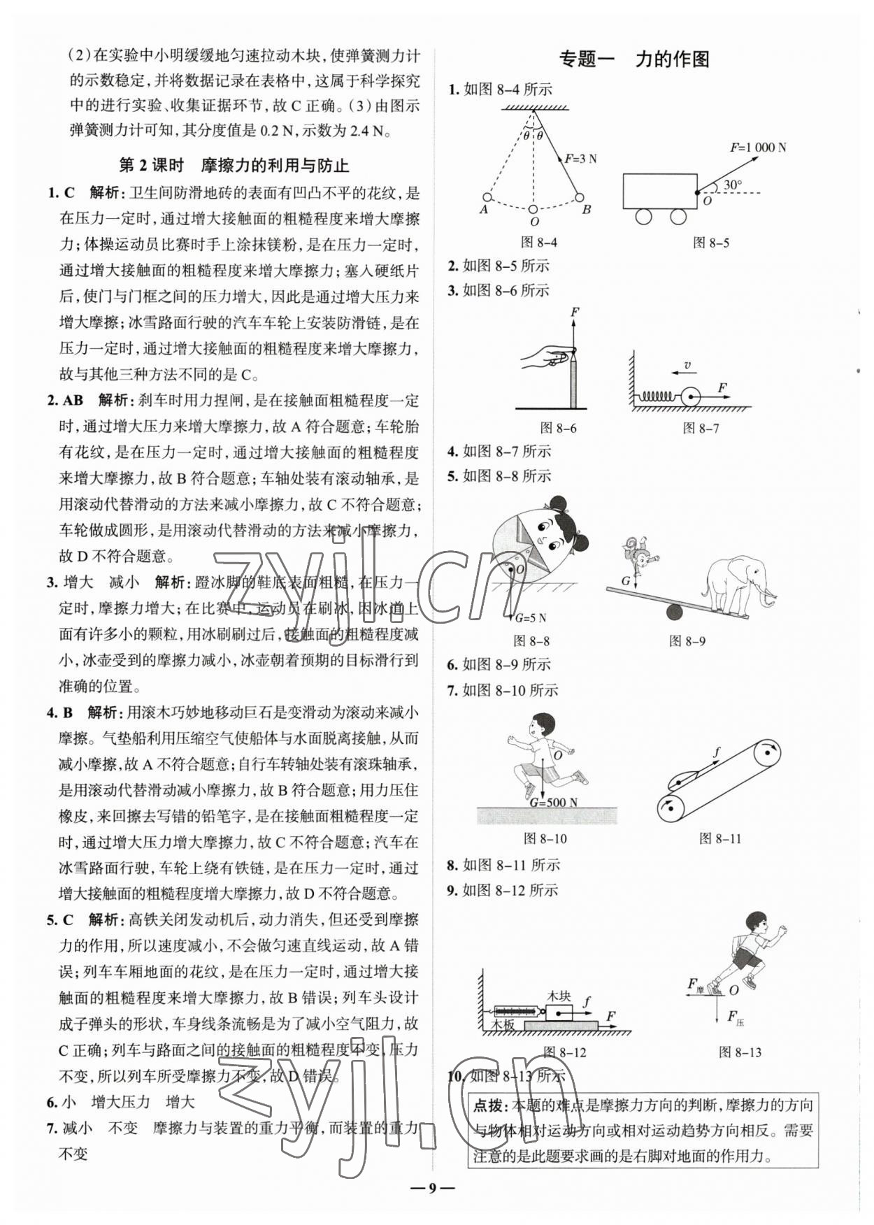 2023年走進(jìn)名校八年級(jí)物理下冊(cè)人教版山東專版 參考答案第9頁(yè)