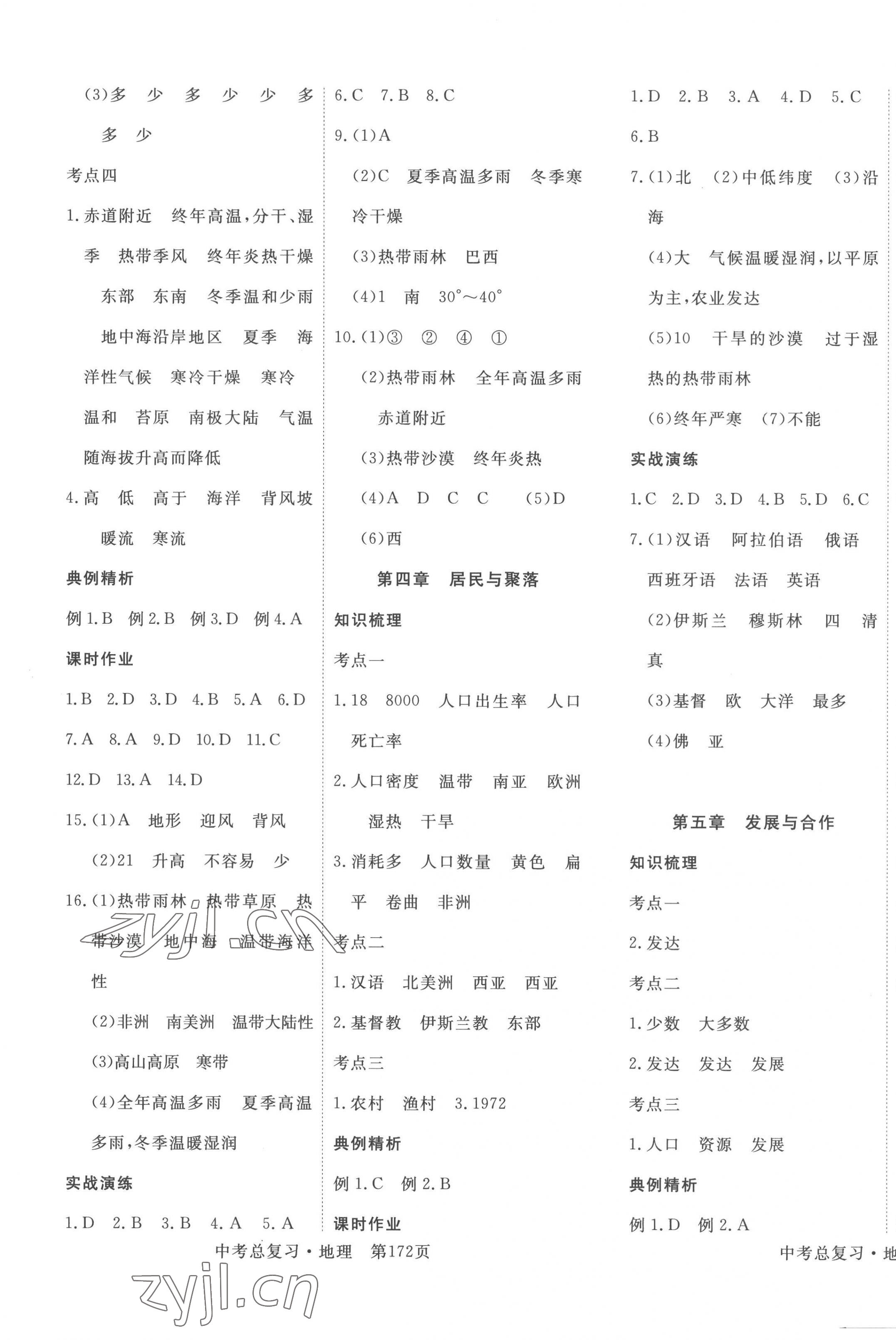 2023年351高效課堂導學案地理中考 第3頁