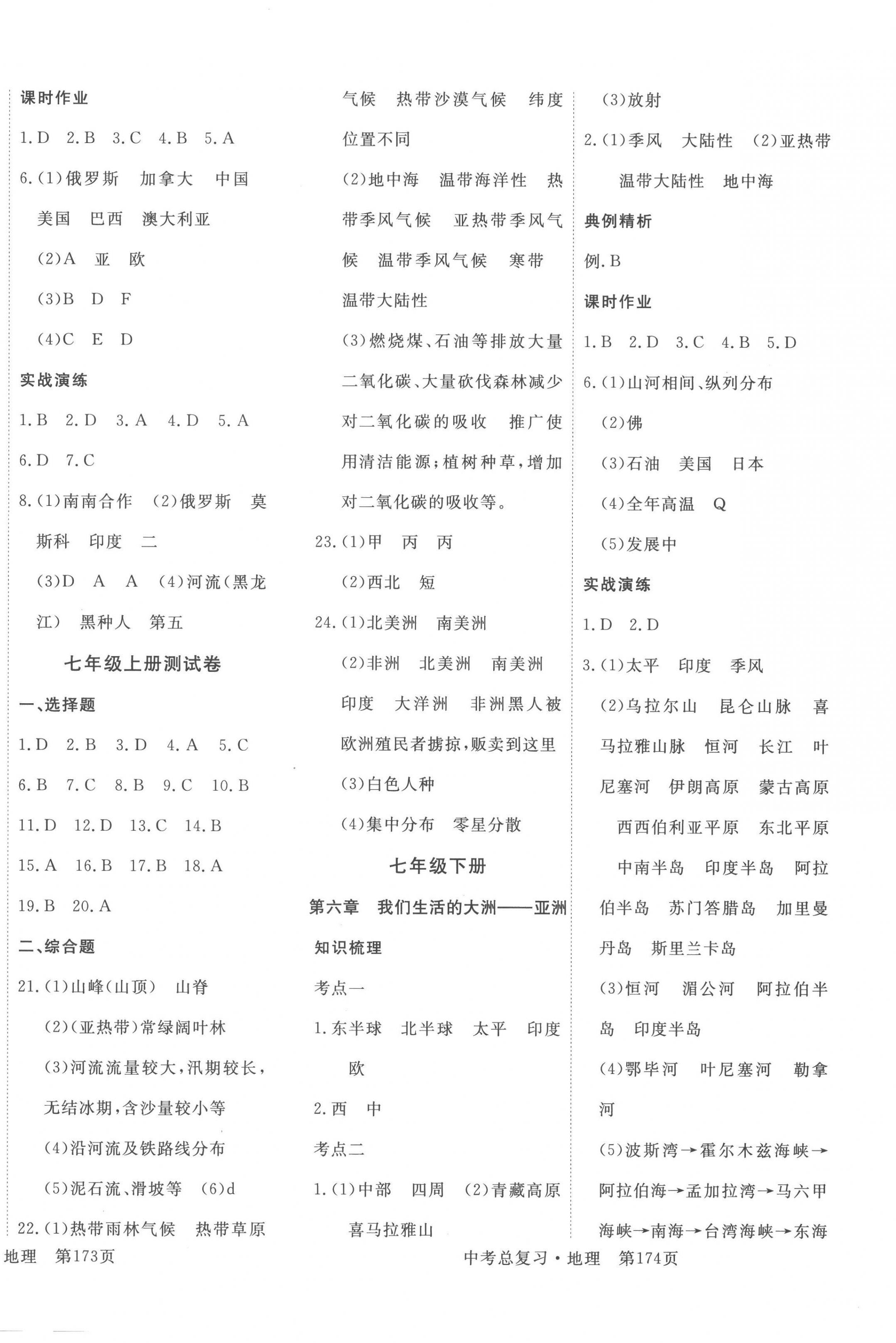 2023年351高效課堂導學案地理中考 第4頁