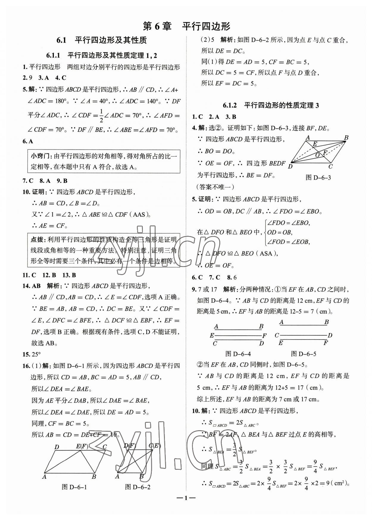 2023年走進(jìn)名校八年級數(shù)學(xué)下冊青島版山東專版 參考答案第1頁