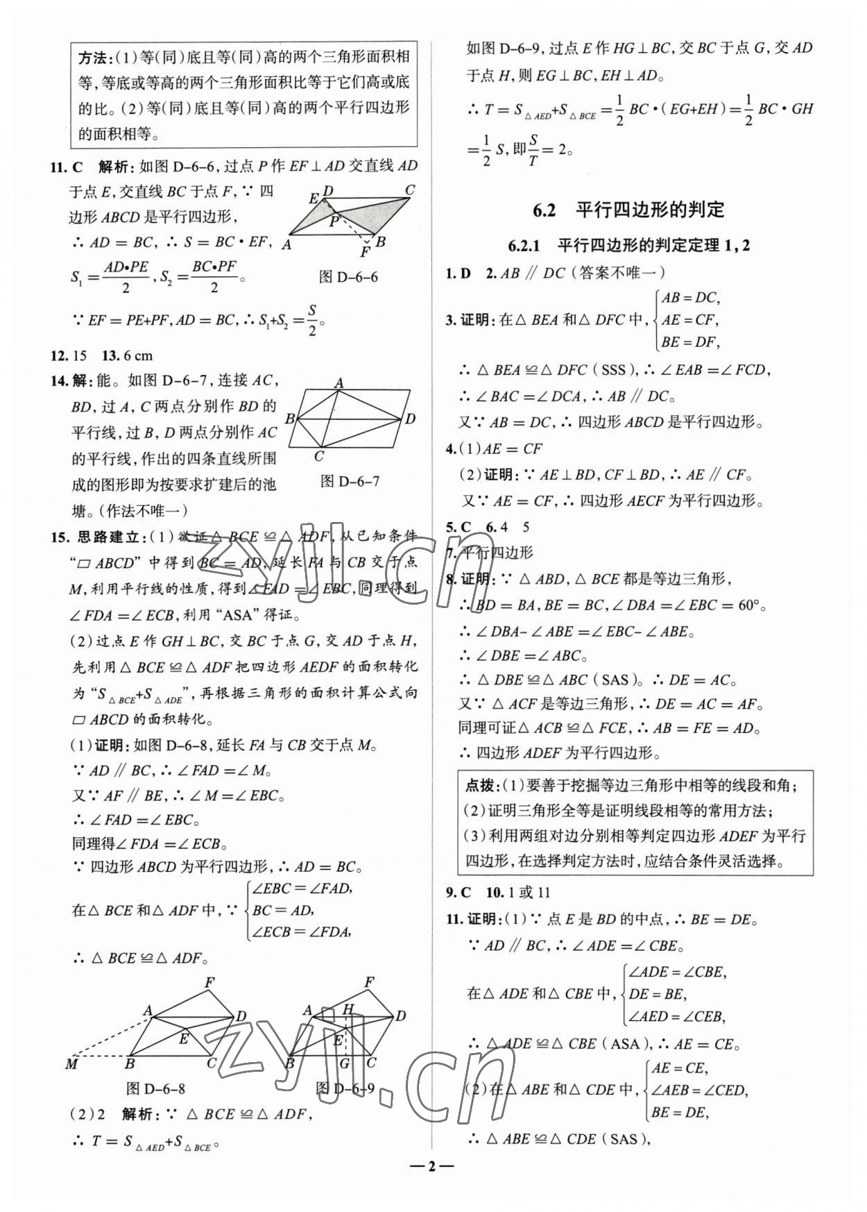 2023年走進(jìn)名校八年級(jí)數(shù)學(xué)下冊(cè)青島版山東專版 參考答案第2頁