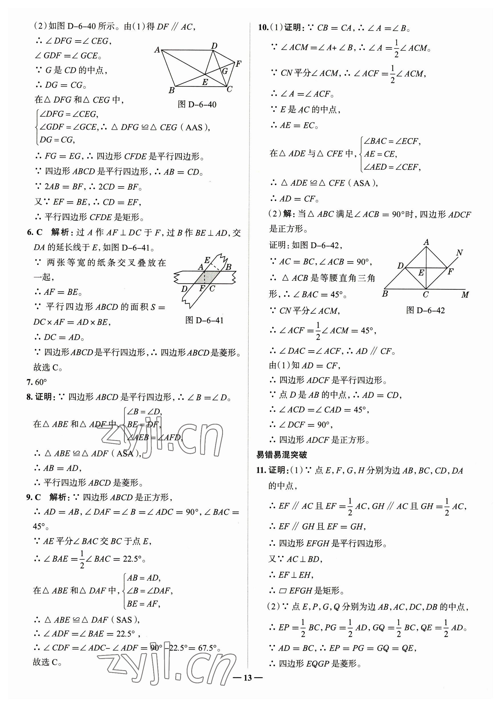 2023年走進(jìn)名校八年級數(shù)學(xué)下冊青島版山東專版 參考答案第13頁