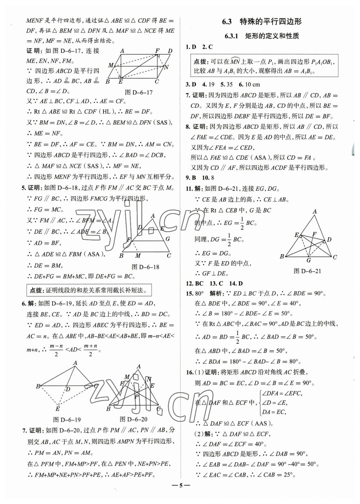 2023年走進(jìn)名校八年級(jí)數(shù)學(xué)下冊(cè)青島版山東專版 參考答案第5頁