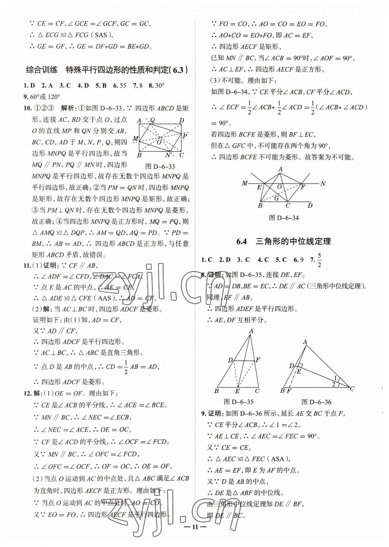 2023年走進(jìn)名校八年級(jí)數(shù)學(xué)下冊(cè)青島版山東專版 參考答案第11頁(yè)