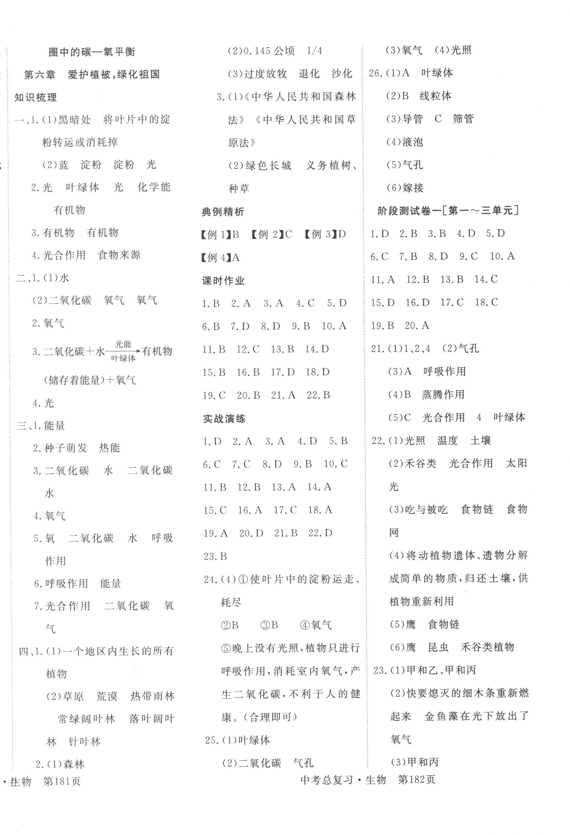 2023年351高效課堂導(dǎo)學(xué)案生物中考 第4頁