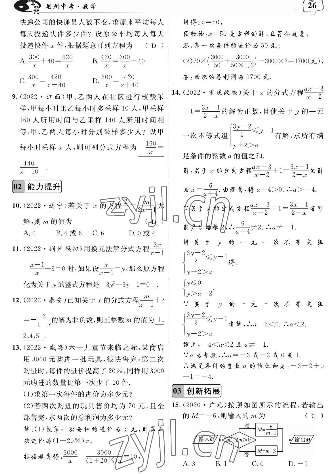 2023年荊州中考復習指南數學荊州專版 參考答案第26頁
