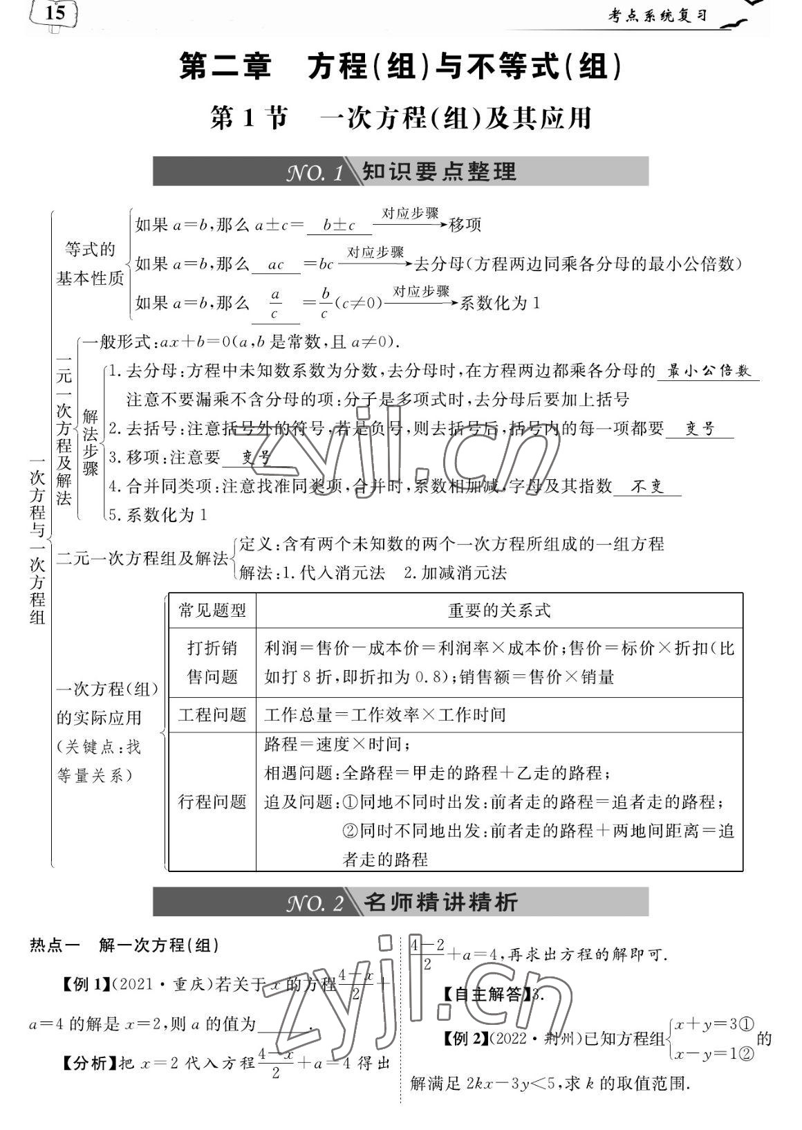 2023年荊州中考復習指南數學荊州專版 參考答案第15頁