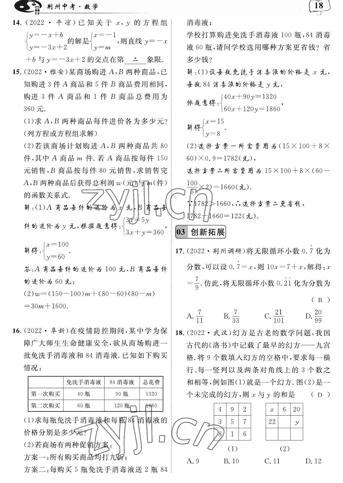 2023年荊州中考復習指南數學荊州專版 參考答案第18頁