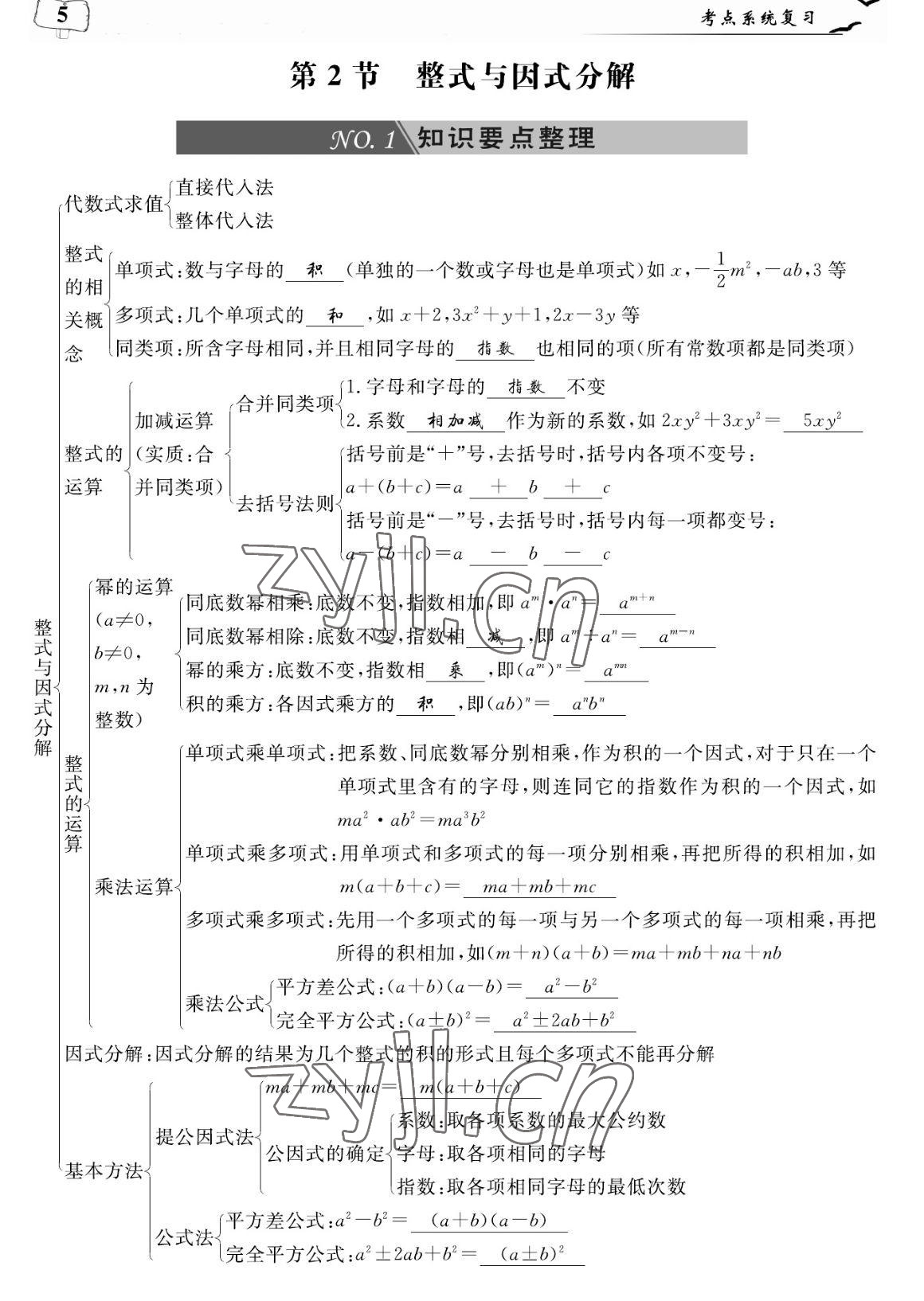 2023年荊州中考復習指南數學荊州專版 參考答案第5頁