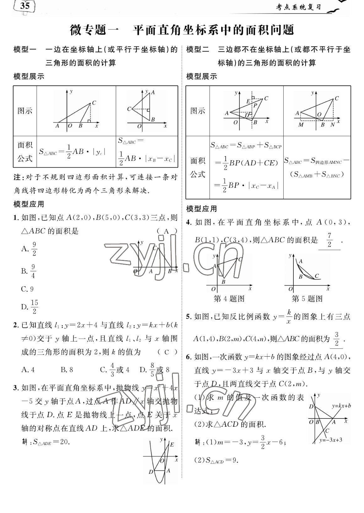 2023年荊州中考復習指南數學荊州專版 參考答案第35頁